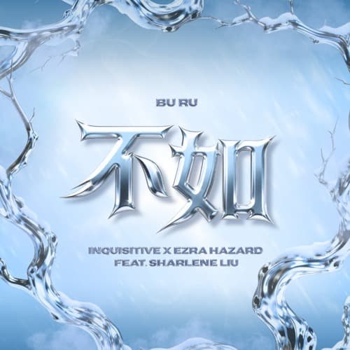 Inquisitive x Ezra Hazard feat. Sharlene Liu - Bu Ru 不如