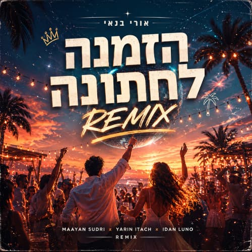 Uri Banai - Hazmana Lehatuna Remix 2026 (Maayan Sudri X Yarin Itach X Idan Luno)