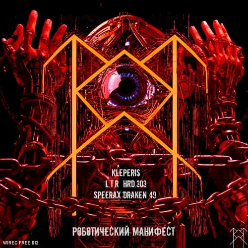KLEPERIS - РОБОТИЧЕСКИЙ МАНИФЕСТ (DRAKEN 49 Remix)