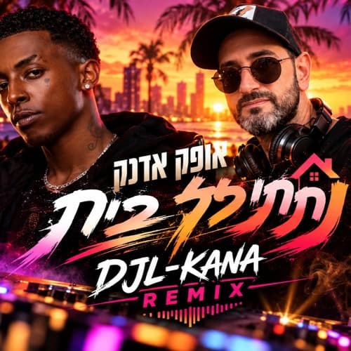 אופק אדנק - נתתי לך בית (DJ L-Kana Remix)