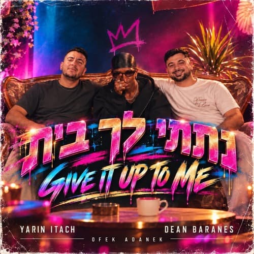 נתתי לך בית X Give It Up To Me (Itach & Baranes)