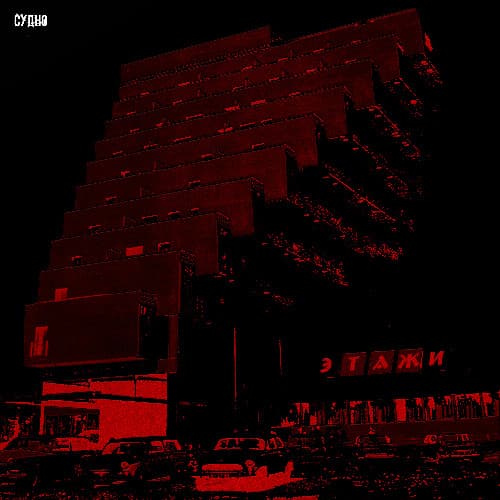 WICCUWA - БОРИС РЫЖИЙ - СУДНО