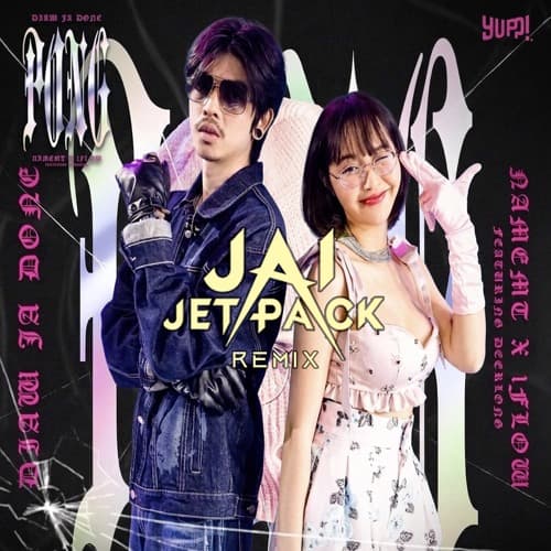 เดี๋ยวจะโดนโป้ง (Jai Jetpack Jersey Club Remix)